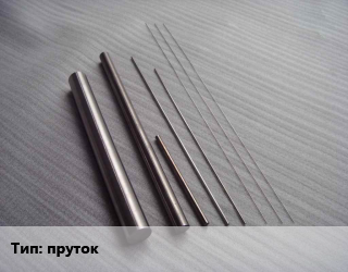 Тантал пруток Марка: ТВЧ, кг, по запросу цена По запросу где купить, условия доставки в Оше и Ошской области